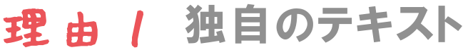 理由１