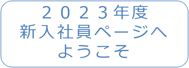 ようこそ 